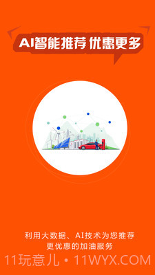 小车加油截图5 小车加油截图5