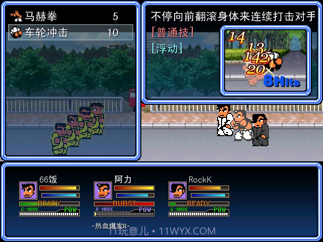 热血物语RM中文版截图2 热血物语RM中文版截图2