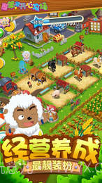 喜羊羊开心农场免费版截图2 喜羊羊开心农场免费版截图2