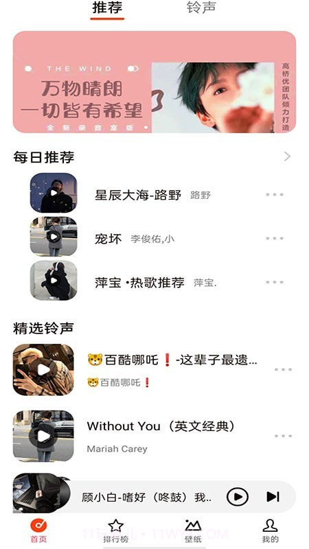 星落铃声截图4 星落铃声截图4