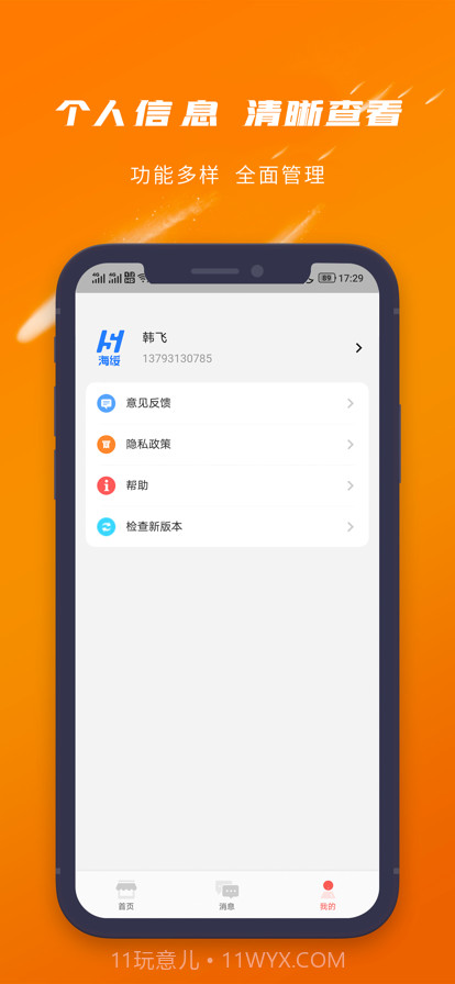 爱芯代理商版截图3