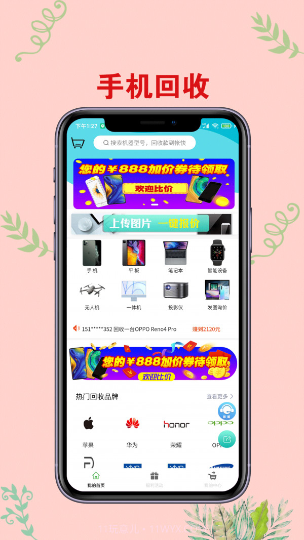 爱估手机回收截图3 爱估手机回收截图3