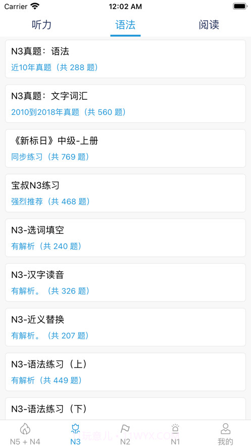 日语考题攻略截图3