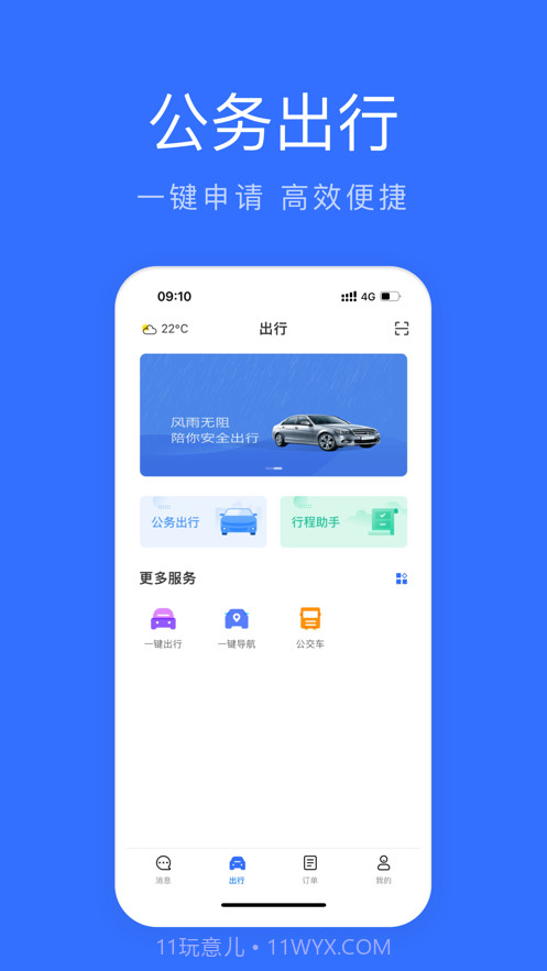 湖北公务用车易截图5