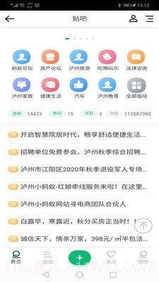泸州小蚂蚁截图2 泸州小蚂蚁截图2
