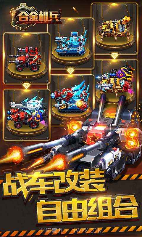 合金机兵截图3 合金机兵截图3