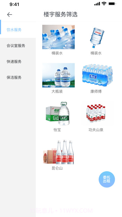 优易办截图1 优易办截图1