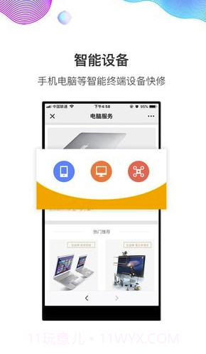 闪修侠V2.1.9.5 截图4