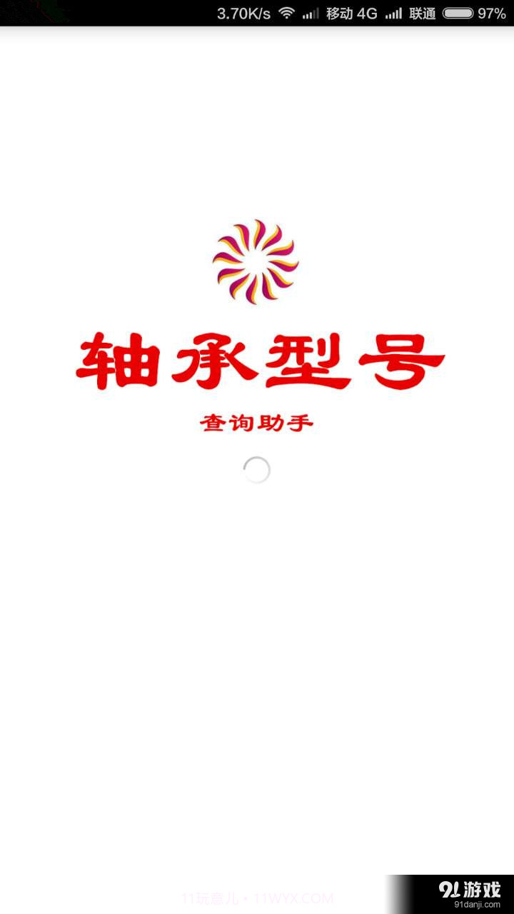 轴承型号查询截图1 轴承型号查询截图1