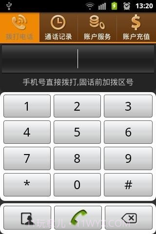 E分聊网络电话截图1
