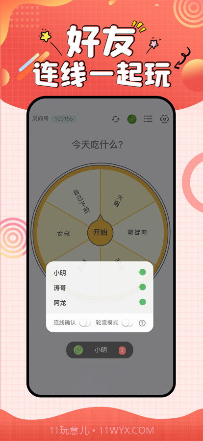 小宝爱决定截图2