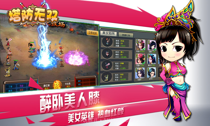 塔防无双截图3 塔防无双截图3