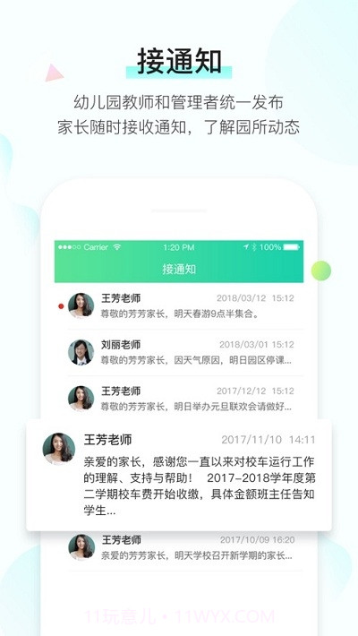 宝贝在线家长版app截图2 宝贝在线家长版app截图2