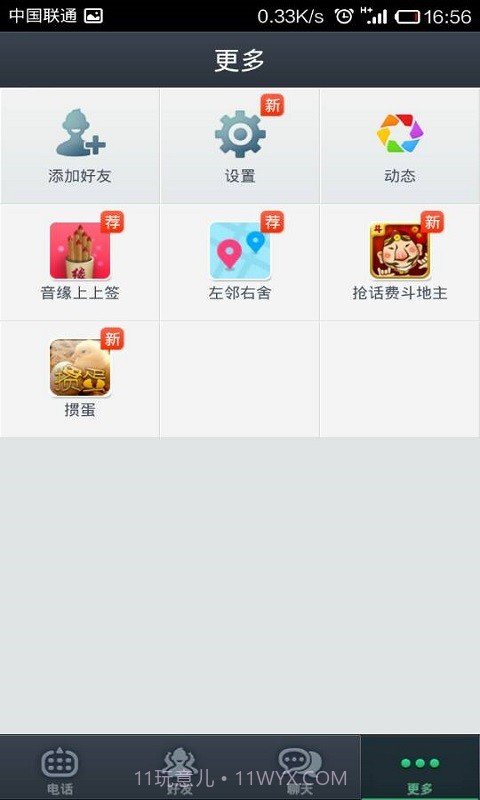 通通免费电话截图6 通通免费电话截图6