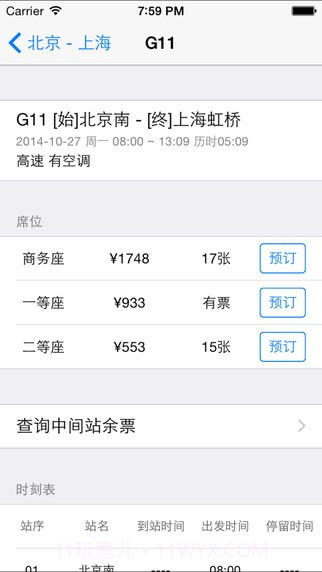 12306订票助手ios版截图1