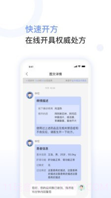 益丰医生截图3 益丰医生截图3