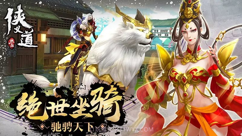 热血侠义道app截图3