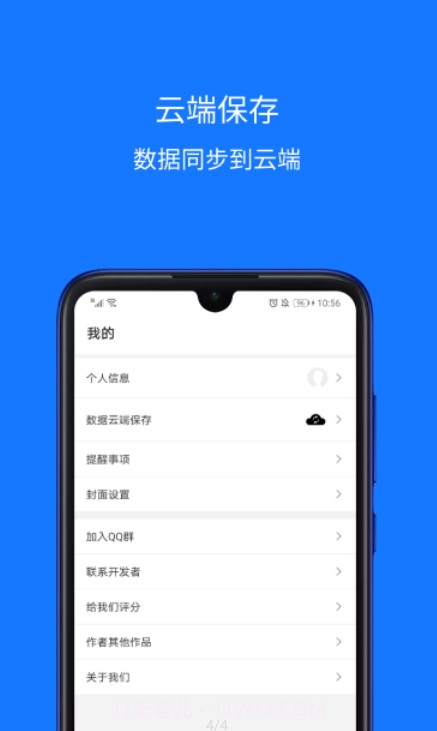 份子账本截图2 份子账本截图2