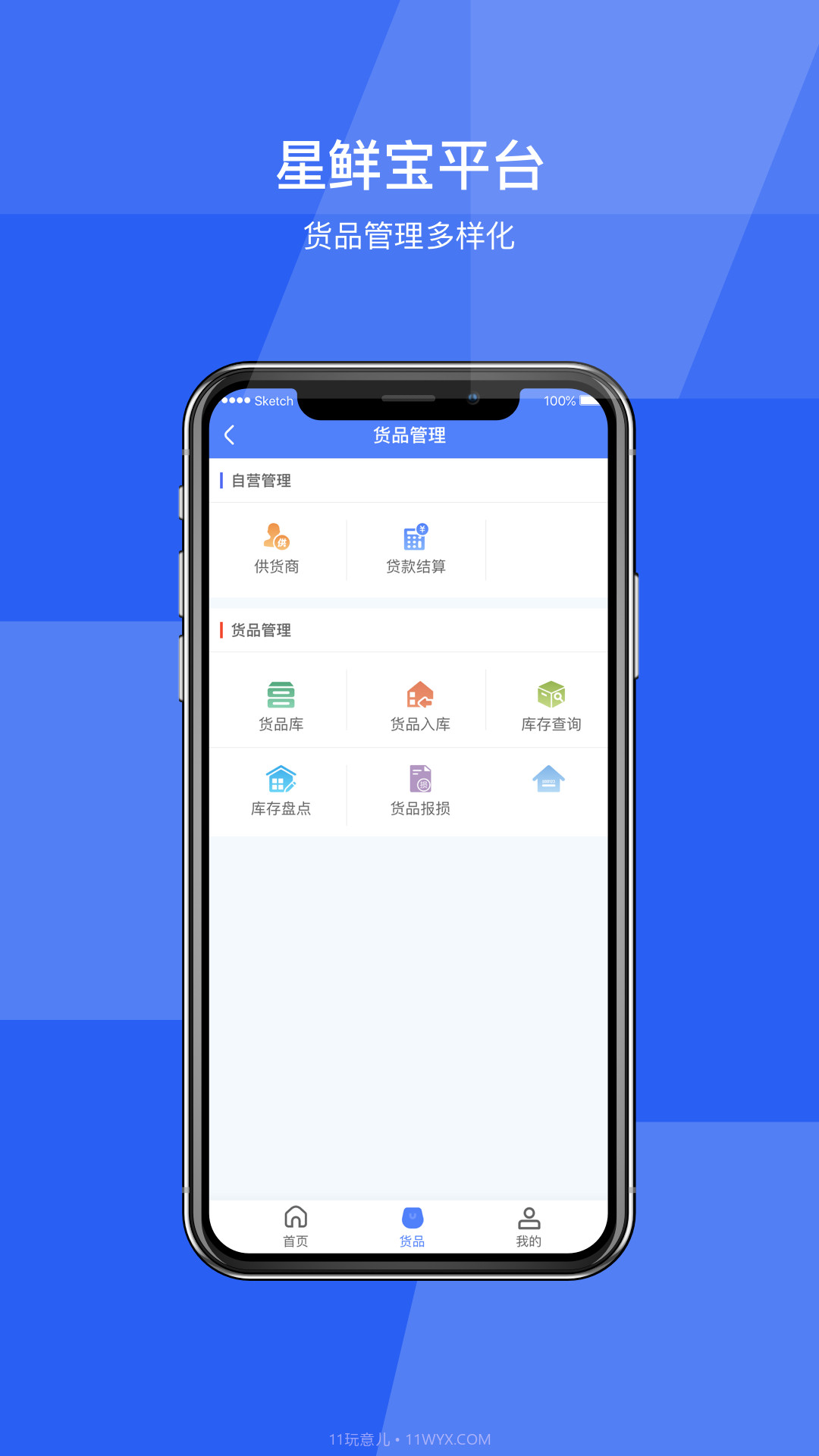 星鲜宝截图2 星鲜宝截图2