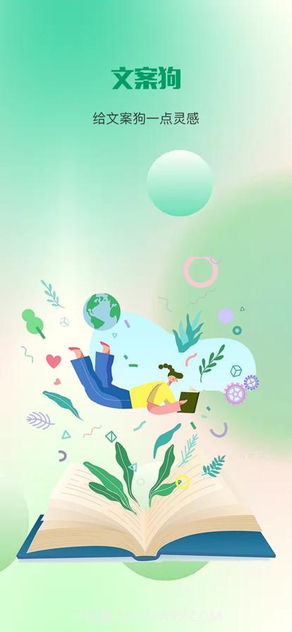 云晗文案狗截图1