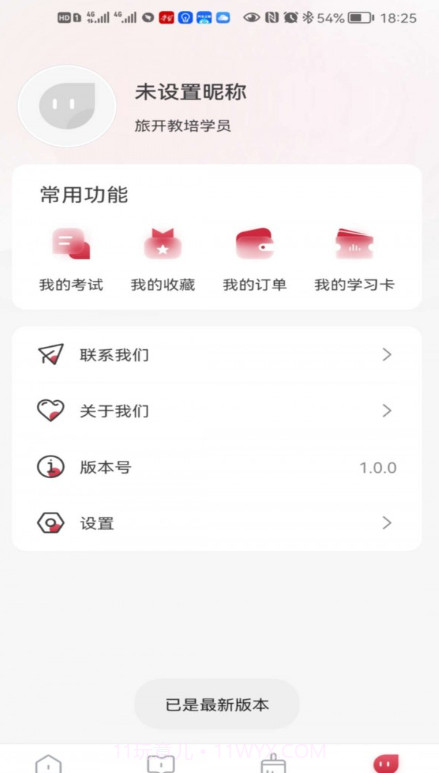 江旅教培截图2 江旅教培截图2