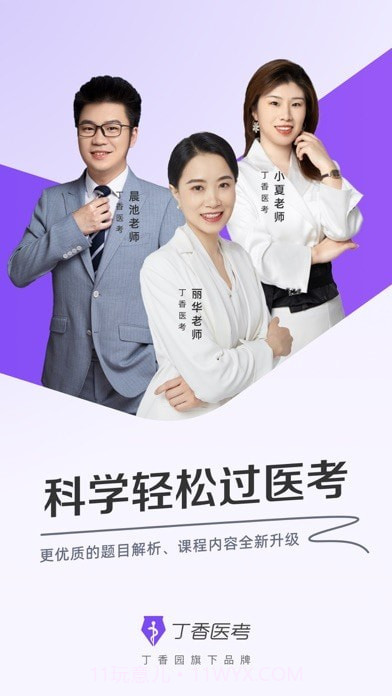 丁香医考截图1