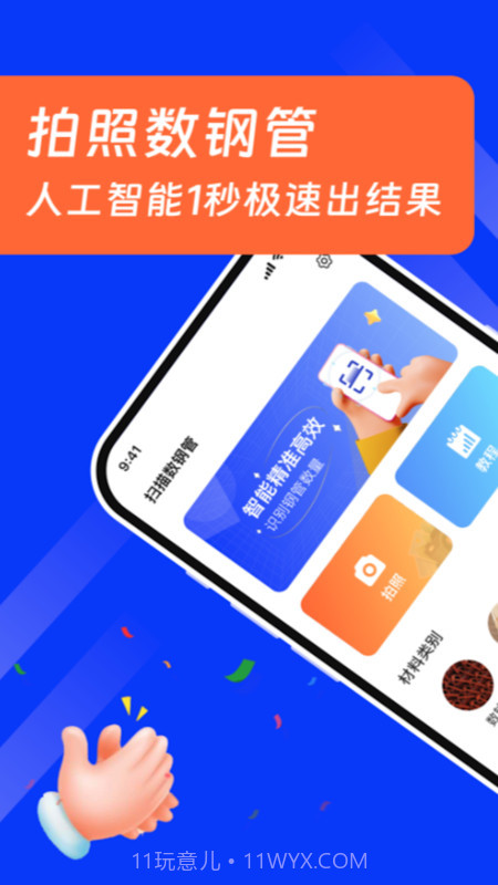 扫描数钢管截图2 扫描数钢管截图2