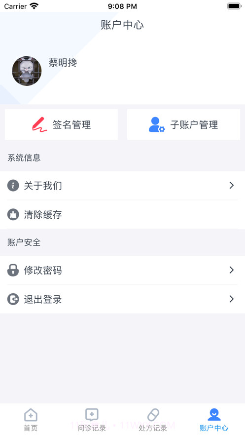 在水医方药店端截图7