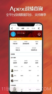 apex英雄战绩查询助手截图9