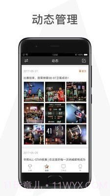 赛事助手截图2 赛事助手截图2