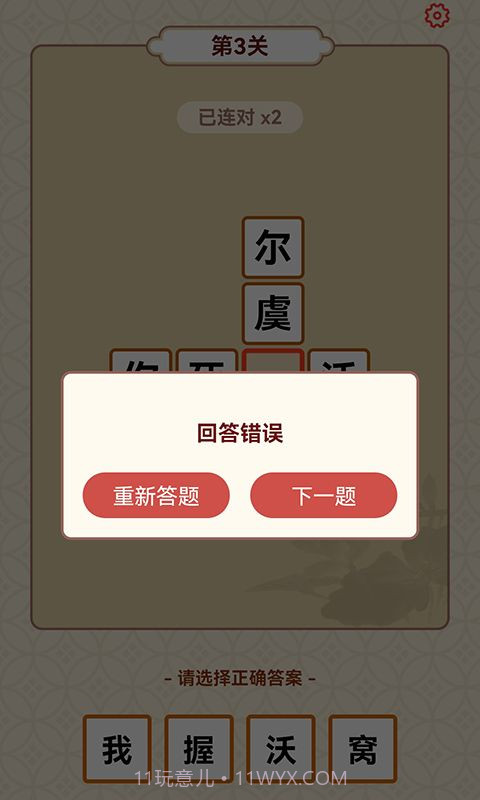 成语富豪街截图1
