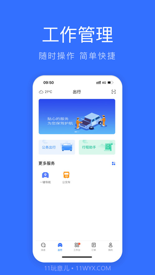 湖北公务用车易截图3