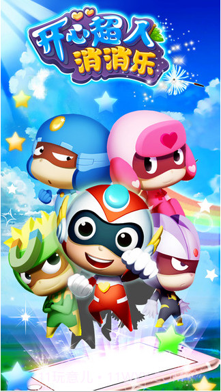 开心超人消消乐截图1 开心超人消消乐截图1