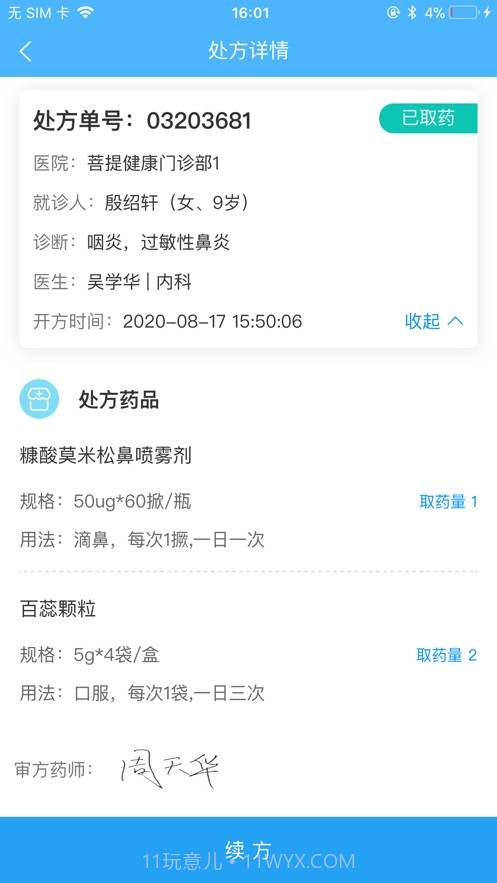 易复诊药事系统截图1