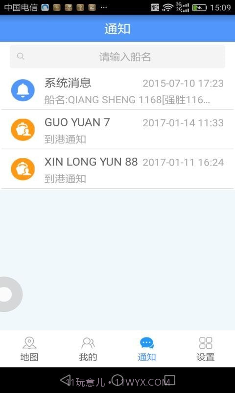 物润船联官网截图1