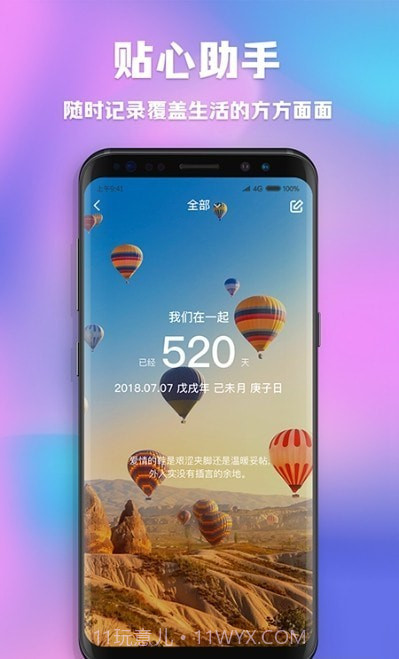 情侣闹钟纪念日截图3