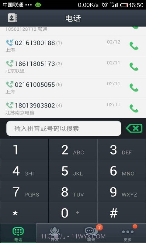 通通免费电话截图1 通通免费电话截图1