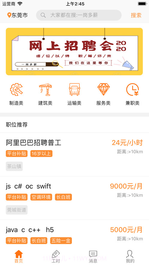一岗多薪截图1 一岗多薪截图1