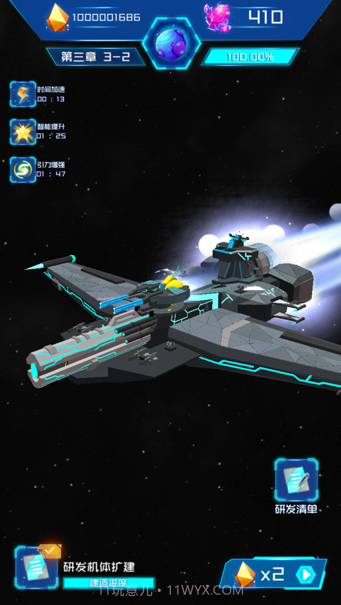 我要造飞船截图4