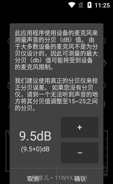 学勤分贝仪截图2 学勤分贝仪截图2
