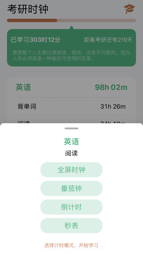 考研时钟截图6 考研时钟截图6