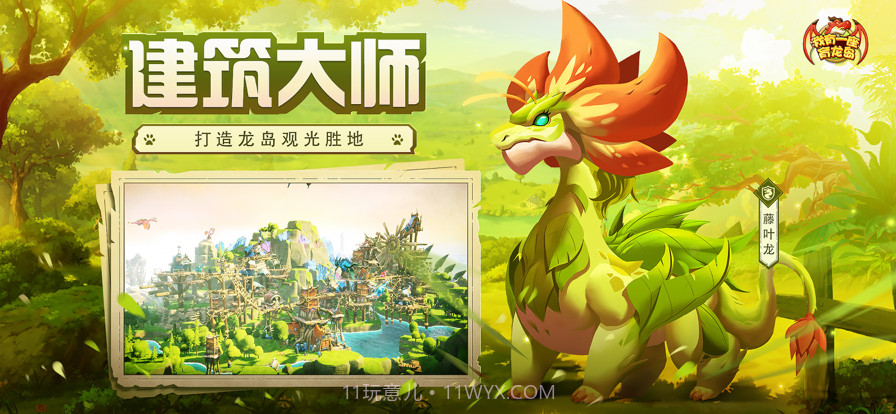 我有一座育龙岛截图1