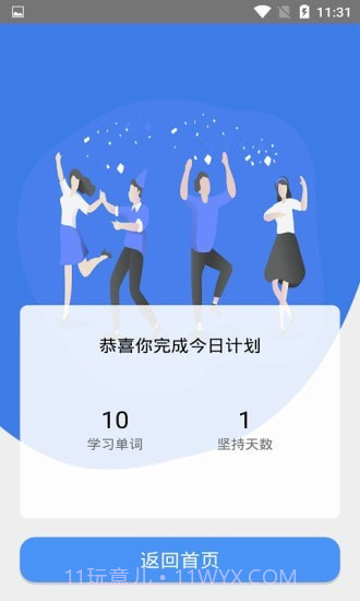 中小学生记单词截图5