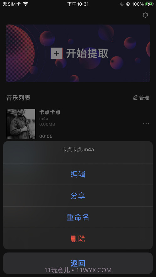 爆芃MP3转换器截图4 爆芃MP3转换器截图4