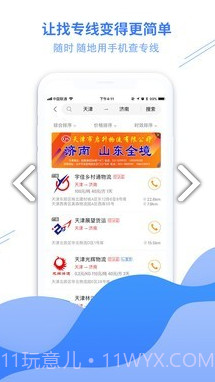 56物流助手(56物流助手专线查询)V2.4.1 安卓截图2 56物流助手(56物流助手专线查询)V2.4.1 安卓截图2