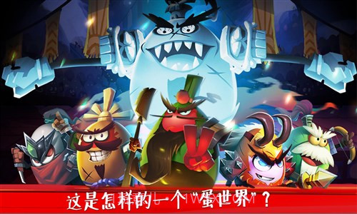 蛋国志截图1 蛋国志截图1