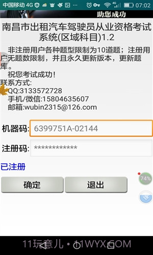 南昌市出租车从业资格考试截图3
