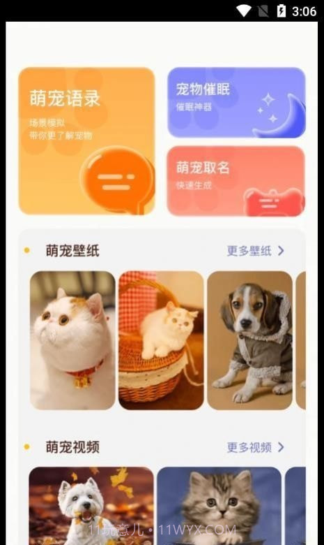 丫丫宠物翻译器截图3 丫丫宠物翻译器截图3