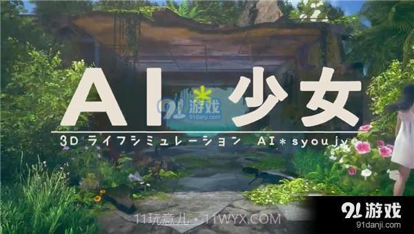 AI少女截图1 AI少女截图1