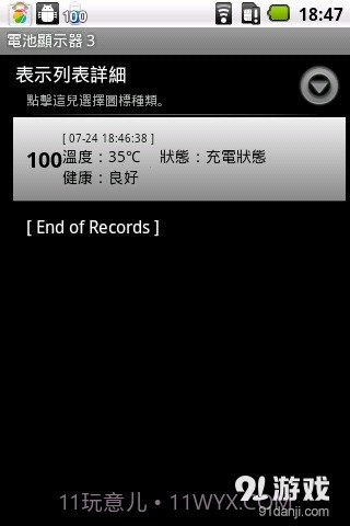 电池监视器截图3